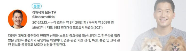 2023 제1회 굿인플루언서 어워즈 동행부문 수상자 : 강형욱의 보듬TV