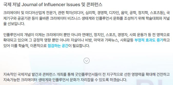 The 1st Journal of Influencer Issues